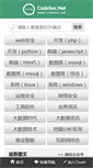 Mobile Screenshot of codesec.net